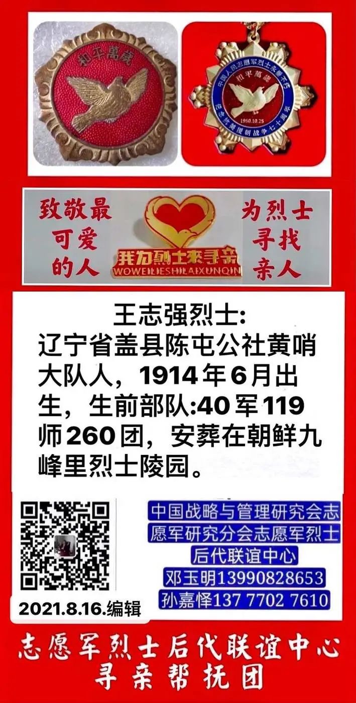 我为烈士来寻亲(25) 我为烈士来寻亲(25)
