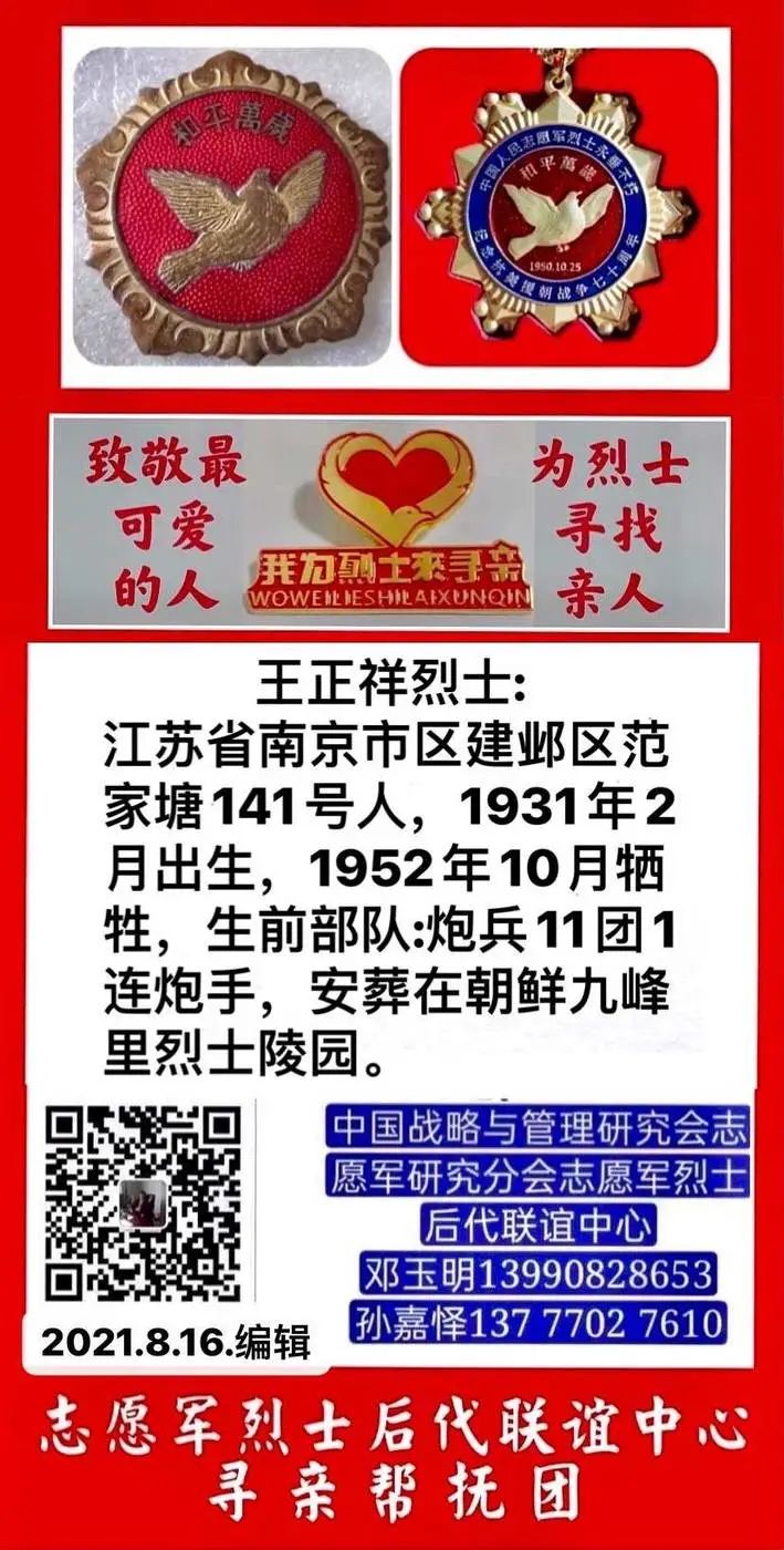 我为烈士来寻亲(25) 我为烈士来寻亲(25)