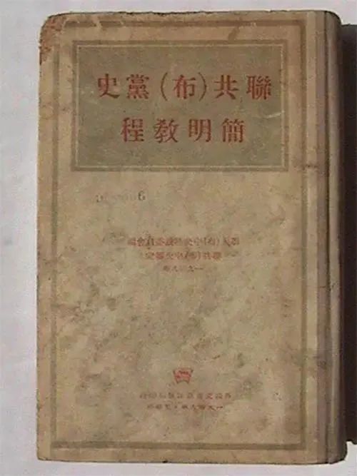 1953：《毛选》第三卷出版，毛泽东为何号召全党却要学习联（共）布党史？