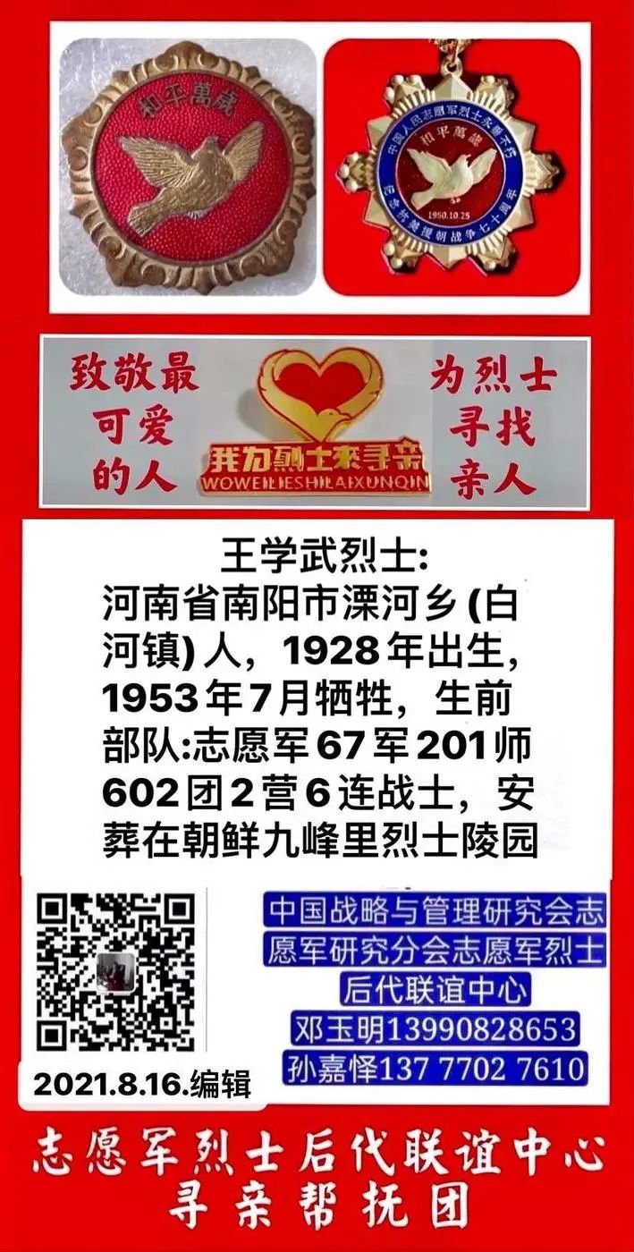 我为烈士来寻亲(25) 我为烈士来寻亲(25)