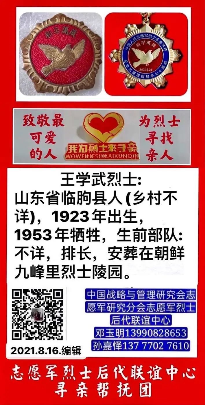 我为烈士来寻亲(25) 我为烈士来寻亲(25)