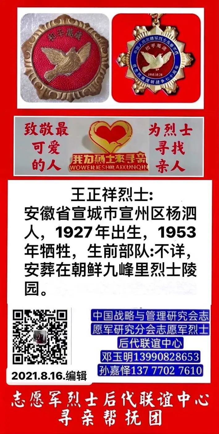 我为烈士来寻亲(25) 我为烈士来寻亲(25)