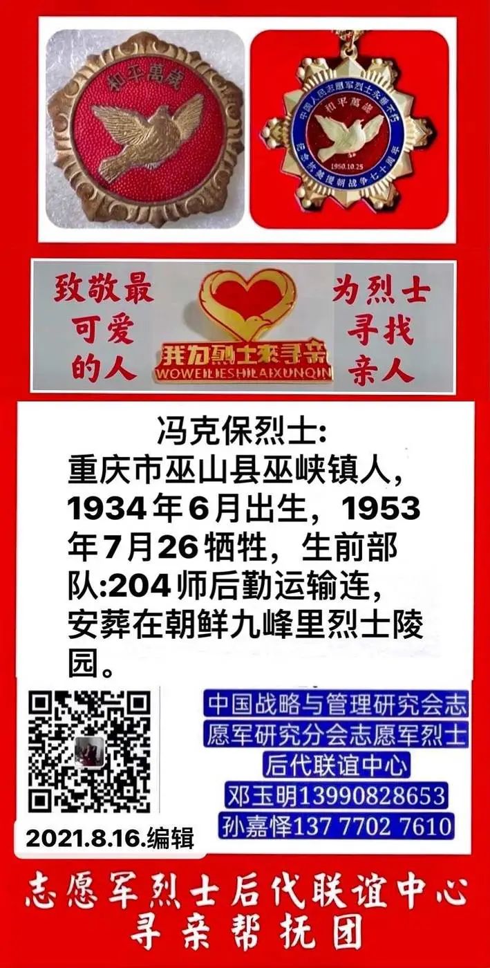 我为烈士来寻亲(25) 我为烈士来寻亲(25)