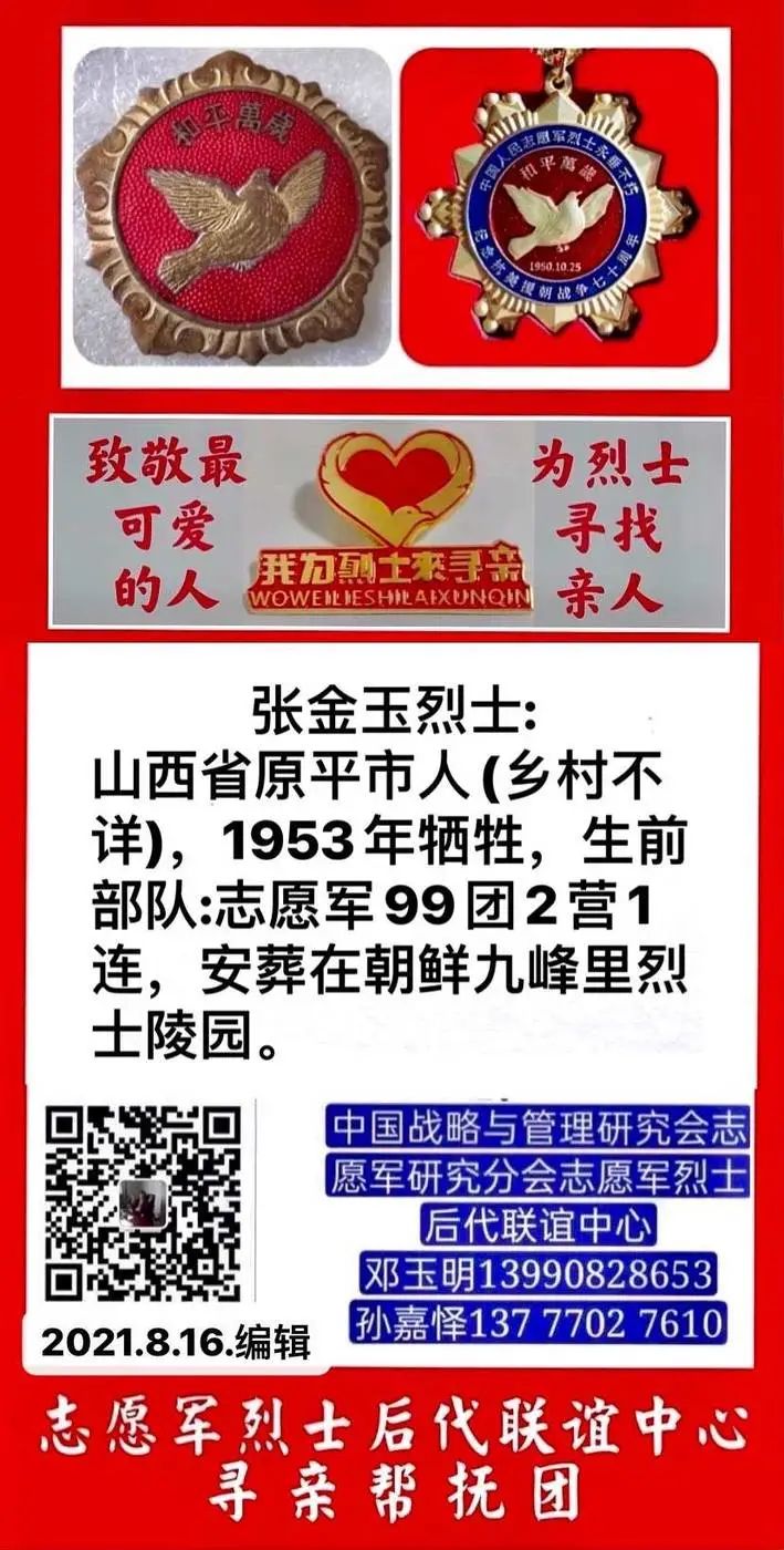 我为烈士来寻亲(25) 我为烈士来寻亲(25)