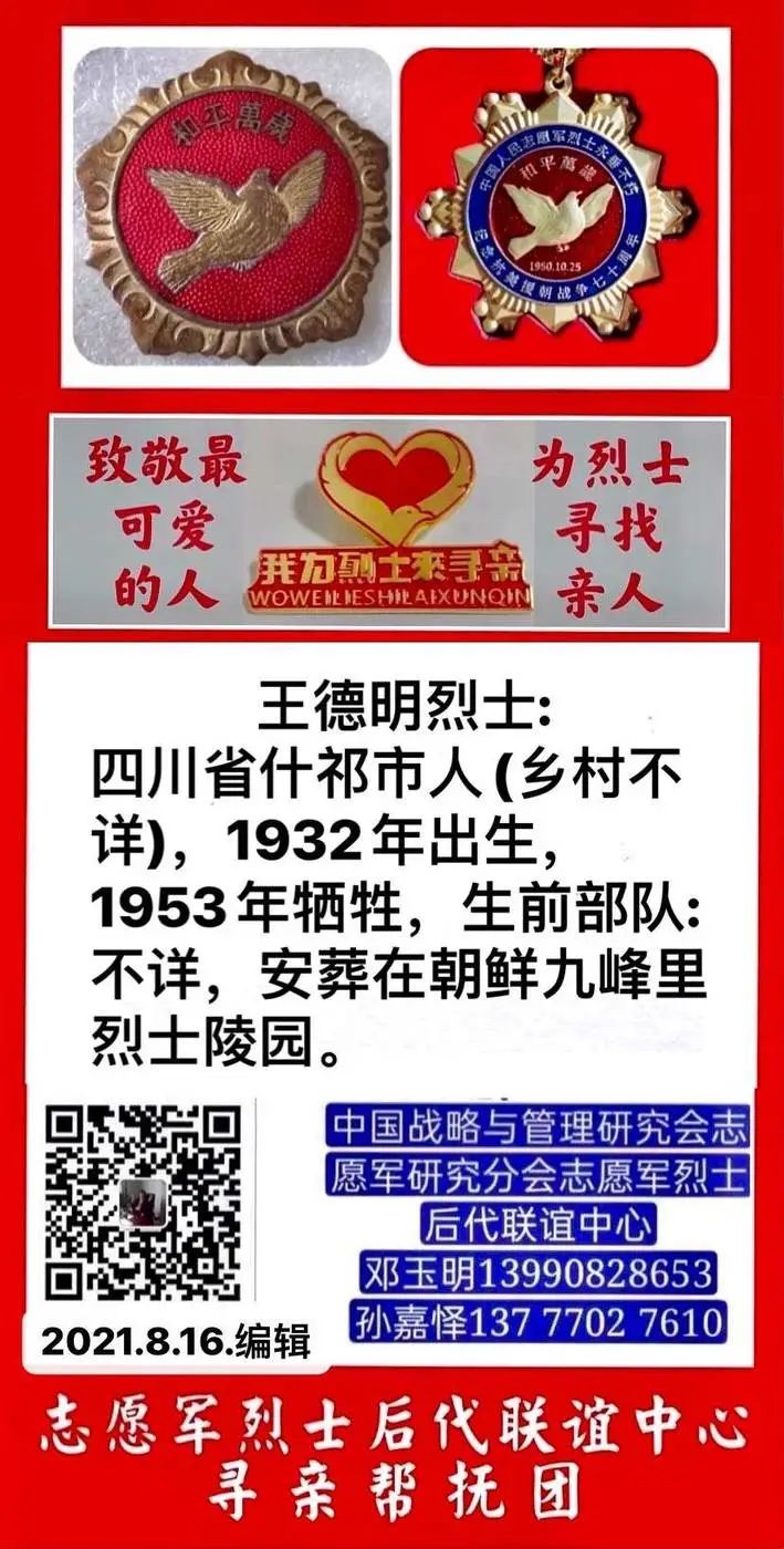 我为烈士来寻亲(25) 我为烈士来寻亲(25)