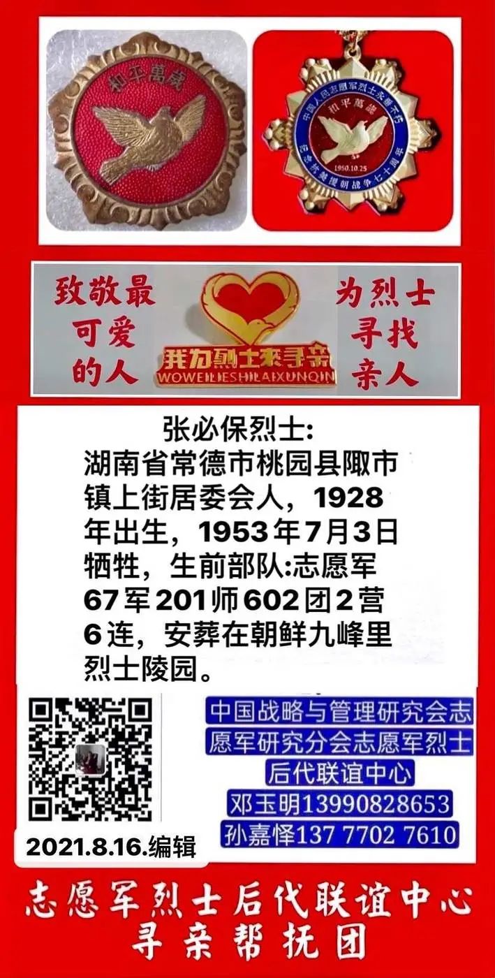 我为烈士来寻亲(25) 我为烈士来寻亲(25)