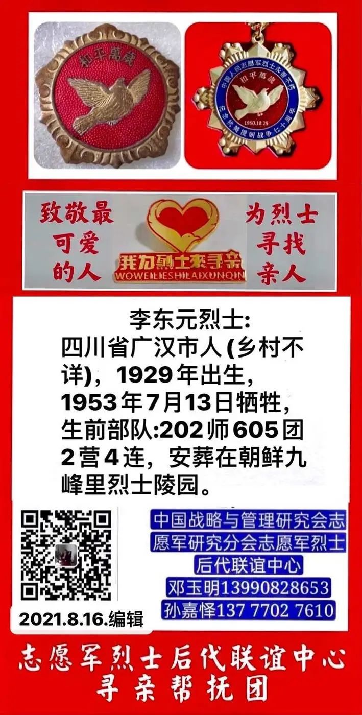 我为烈士来寻亲(25) 我为烈士来寻亲(25)