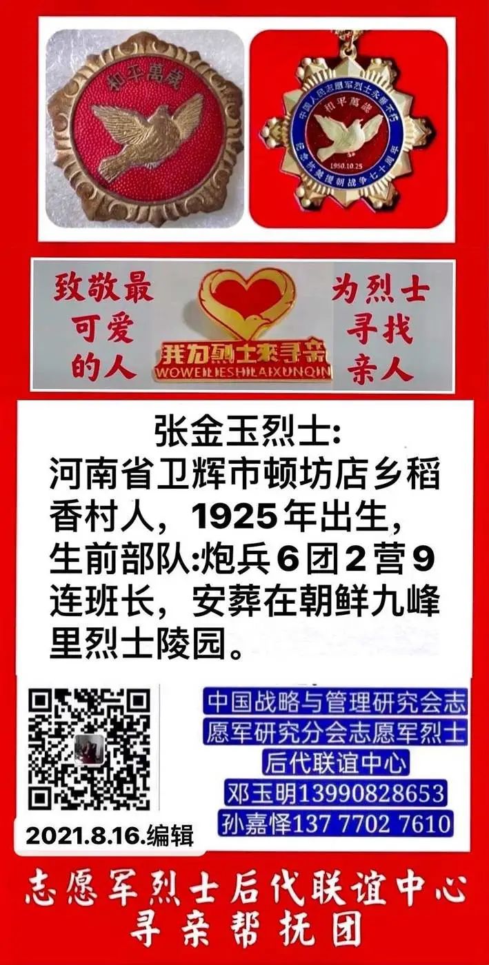 我为烈士来寻亲(25) 我为烈士来寻亲(25)