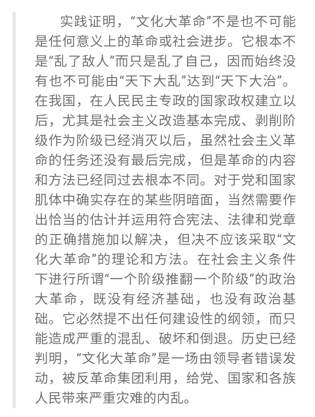 重大信号！遵循中共十一届六中全会决议，教科书将文革描述为领导者错误发动内乱