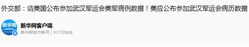 轰动！新冠病毒源头浮出水面！外交部火力全开：武汉军运会，美国到底做了什么？!