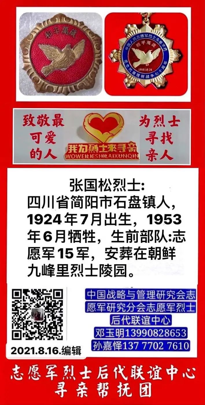我为烈士来寻亲(25) 我为烈士来寻亲(25)