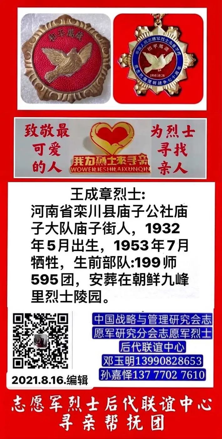 我为烈士来寻亲(25) 我为烈士来寻亲(25)