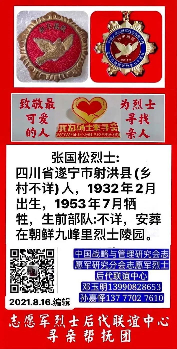 我为烈士来寻亲(25) 我为烈士来寻亲(25)