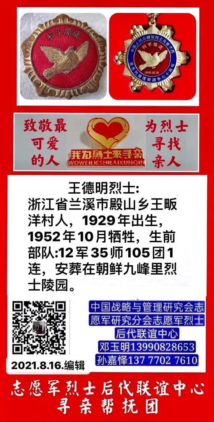 我为烈士来寻亲(25) 我为烈士来寻亲(25)