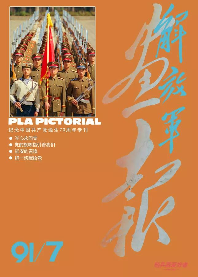 【特别企划：八一建军节】盘点《解放军画报》历年经典封面与轻武器变迁