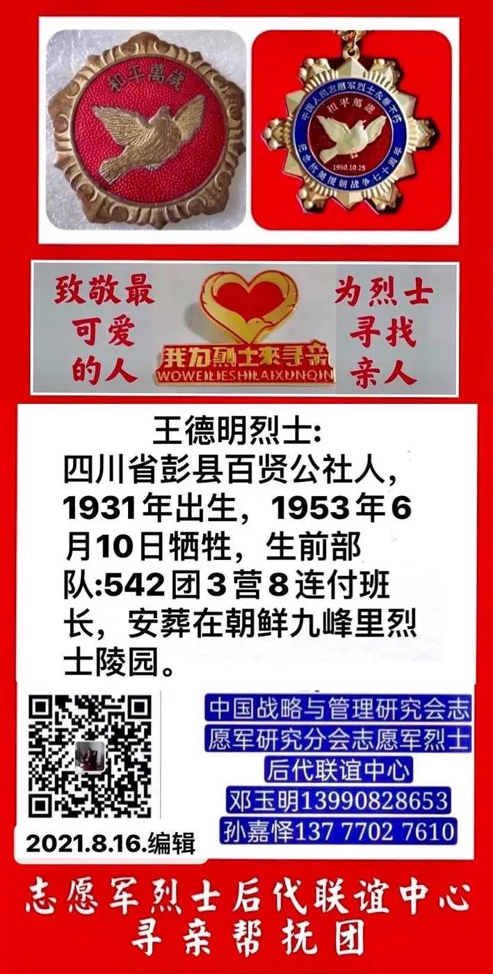 我为烈士来寻亲(25) 我为烈士来寻亲(25)