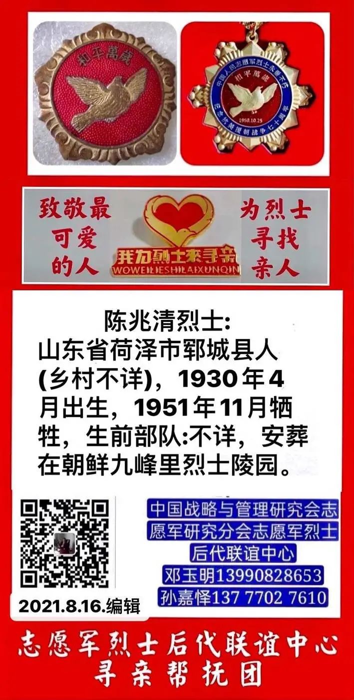 我为烈士来寻亲(25) 我为烈士来寻亲(25)