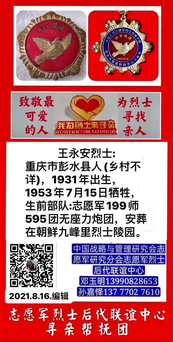 我为烈士来寻亲(25) 我为烈士来寻亲(25)