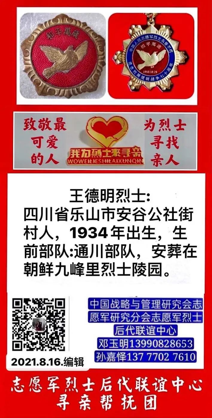 我为烈士来寻亲(25) 我为烈士来寻亲(25)