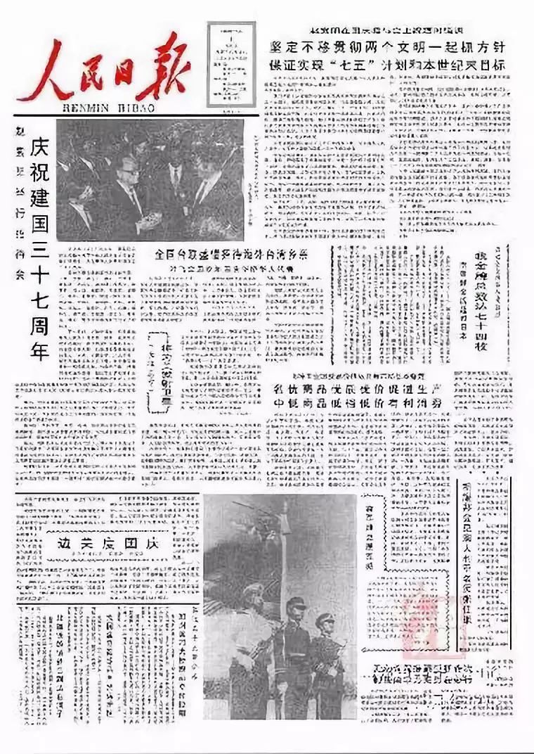 细细回味70年国庆盛况：1949-2020年《人民日报》10月1日头版