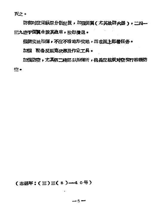 长津湖战役志愿军第27军总结报告（油印版）