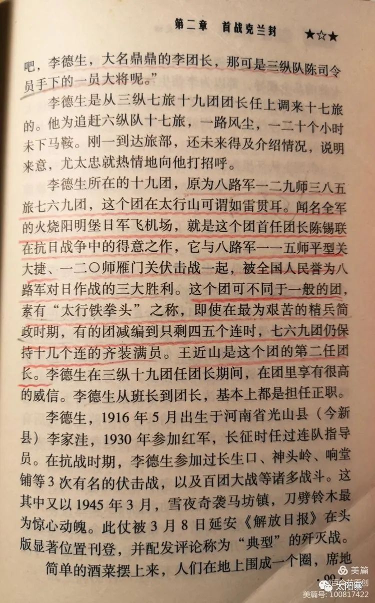 父亲李和旺最敬佩的首长李德生将军【李丽】