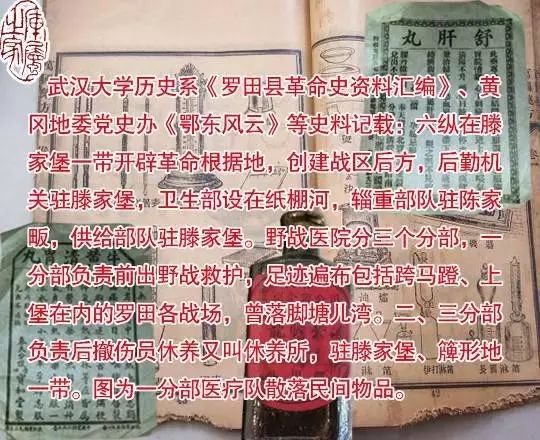 红色罗田 | 探访鄂东最大“红色医院”，解密刘邓大军卫勤保障