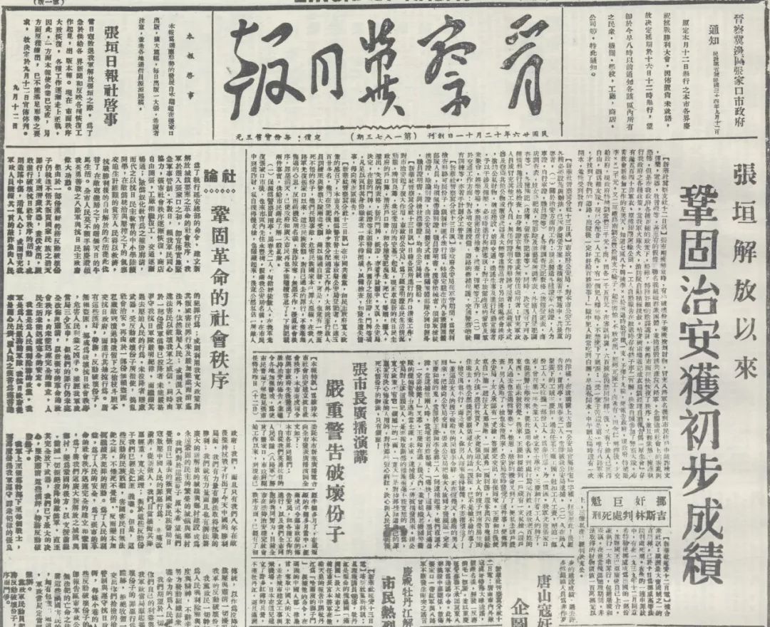 《晋察冀日报》在抗战文献数据平台上线