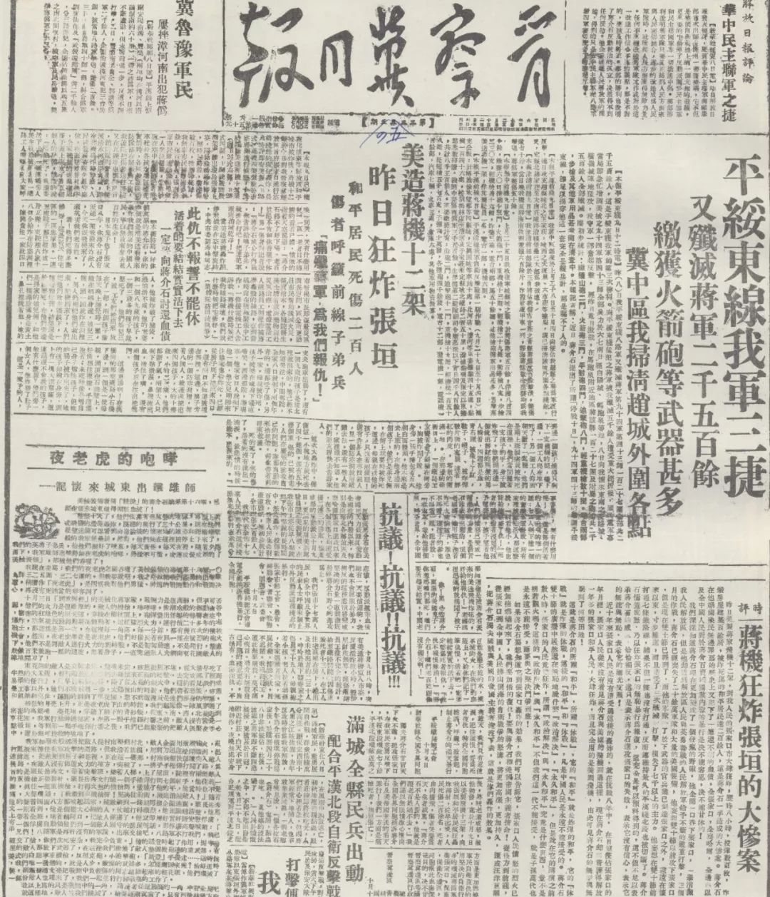 《晋察冀日报》在抗战文献数据平台上线