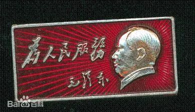经典·为人民服务 （毛泽东著名演讲稿）