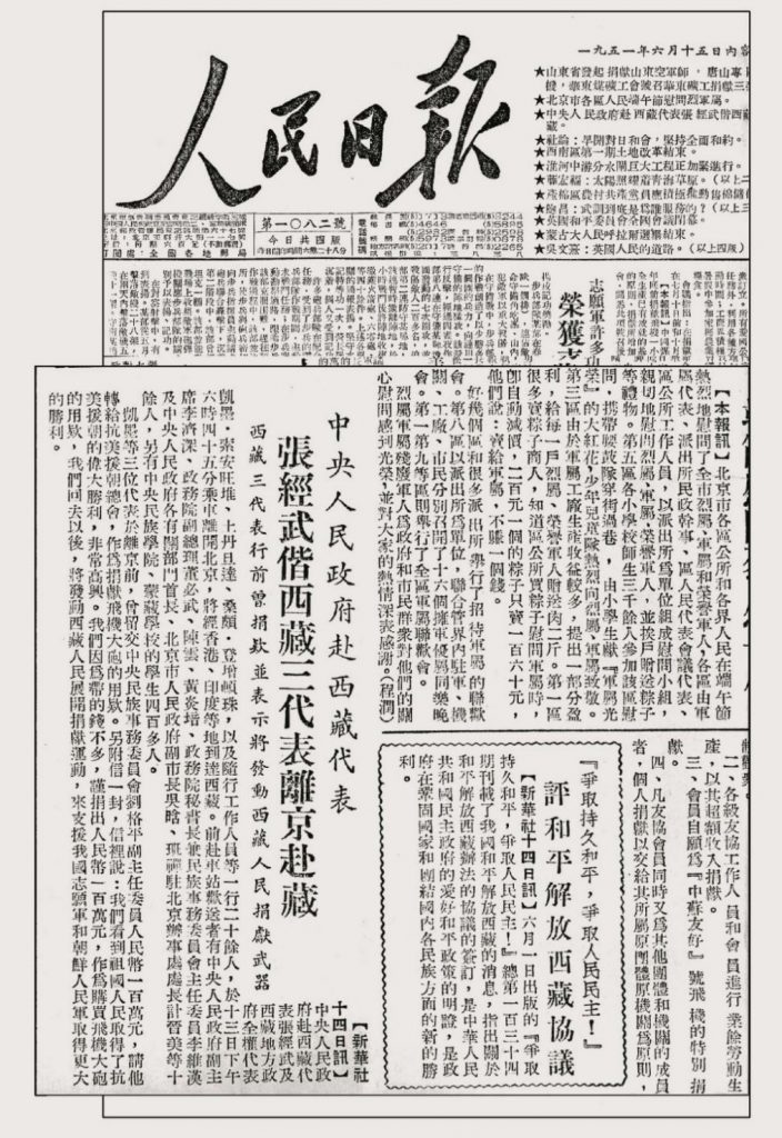 1951年6月15日，《人民日报》第一版刊登消息  