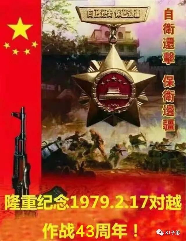 随军对越作战日记（1979年）