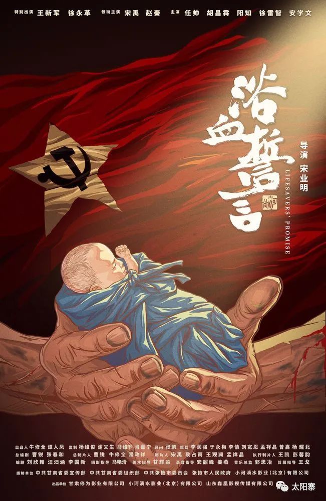 “致敬革命先烈，传承红色基因”——红西路军后代专场观影《浴血誓言》