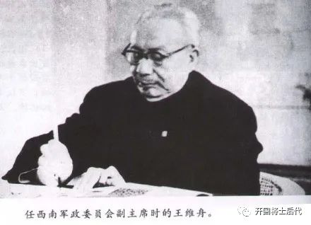 王维舟：入党比建党还早的革命家，建国后主动放弃授衔
