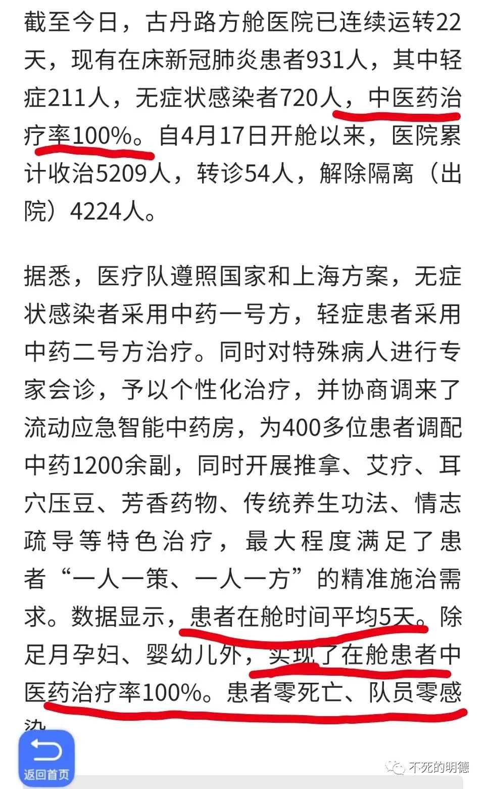 舆论背后：湖南援沪中医队患者零死亡，队员零感染！多数媒体刻意不报道，这是有多愚蠢？