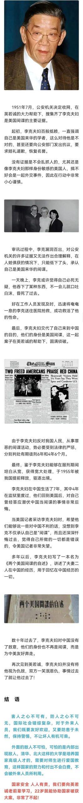 清华大学老师是海军间谍，在中国潜伏多年，被著名影星英若诚揪出
