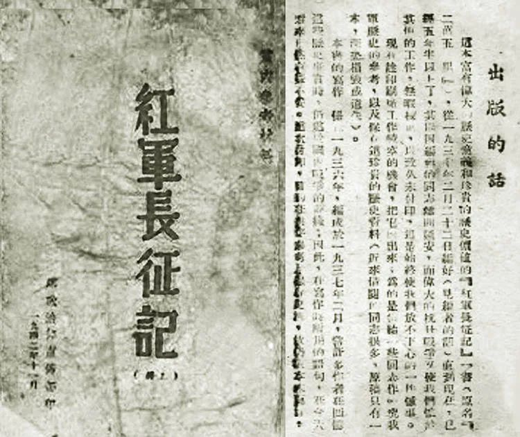 中国共产党第一部长征纪实文集诞生记（文末有赠书）