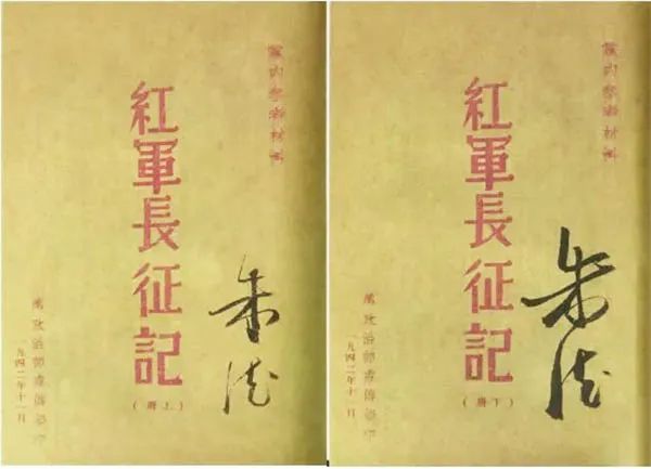 中国共产党第一部长征纪实文集诞生记（文末有赠书）
