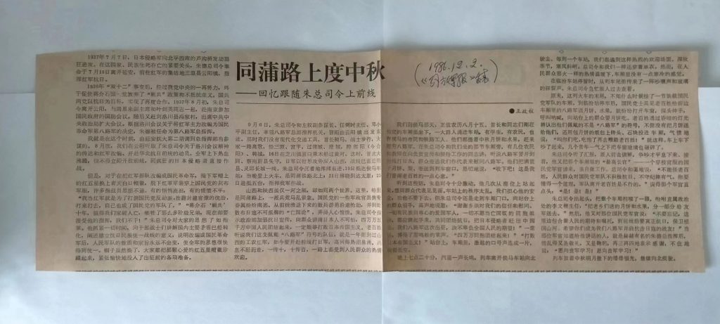 王政柱保存1986年12月2日解放军报刊登报纸剪截原样。