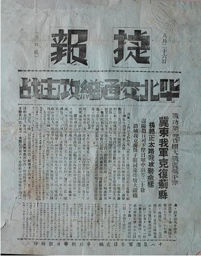 图1：《捷报》华北交通总攻击战，为仅见品