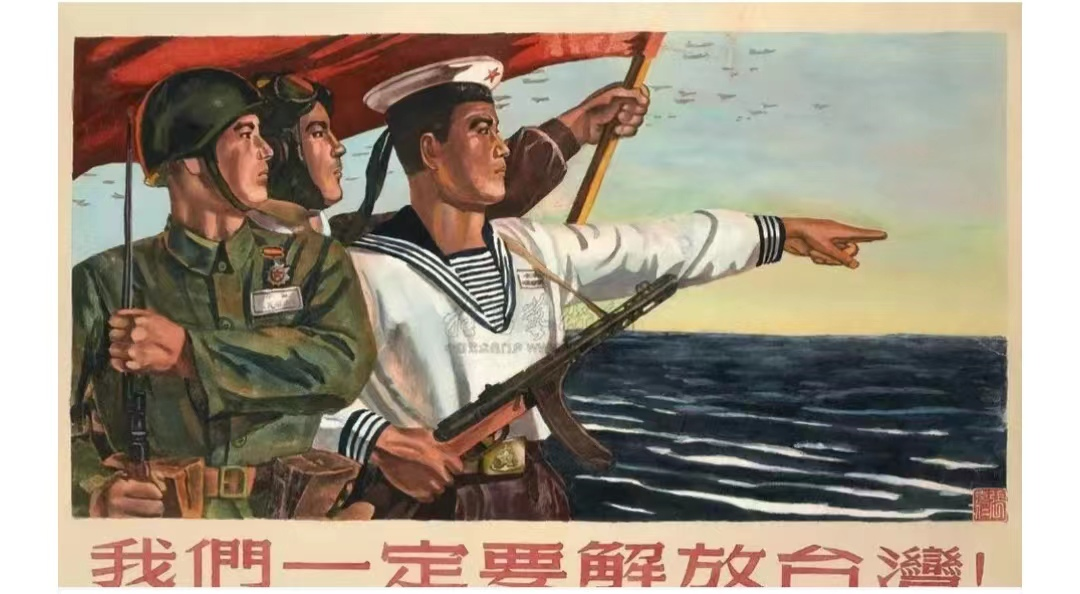 《解放台湾》