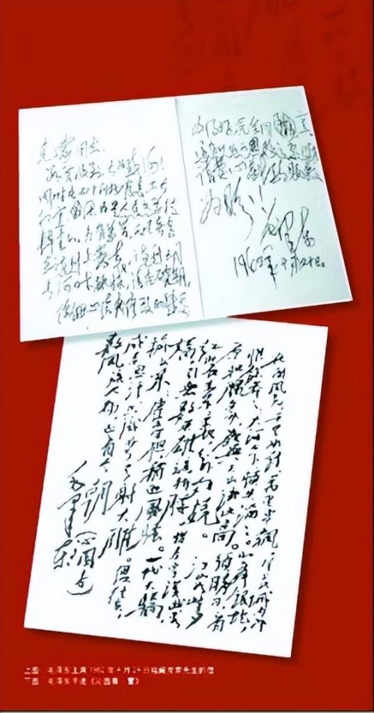 毛主席1962年4月24日给臧克家先生的信