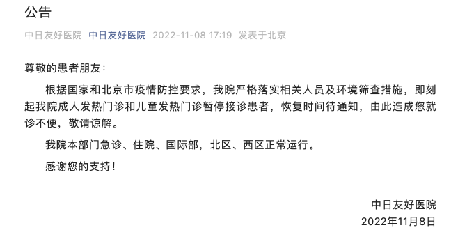 别跑空！北京这些商场景区暂时关闭、多医院部分门诊停诊——