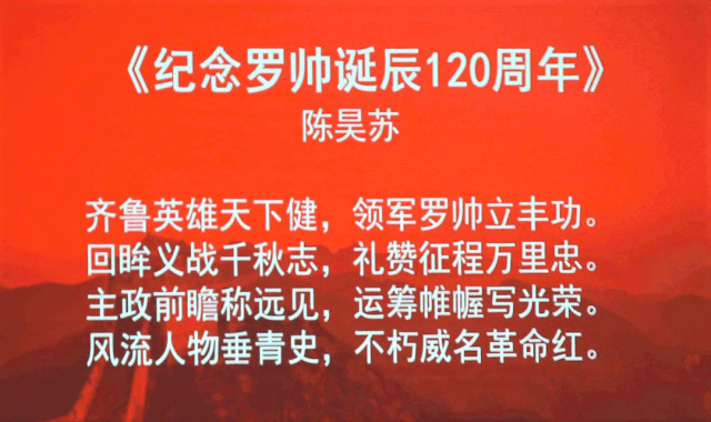 纪念罗荣桓元帅诞辰120 周年座谈会在京召开