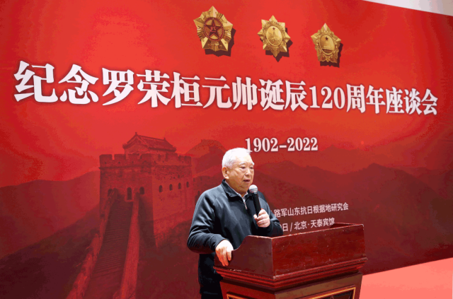 纪念罗荣桓元帅诞辰120 周年座谈会在京召开