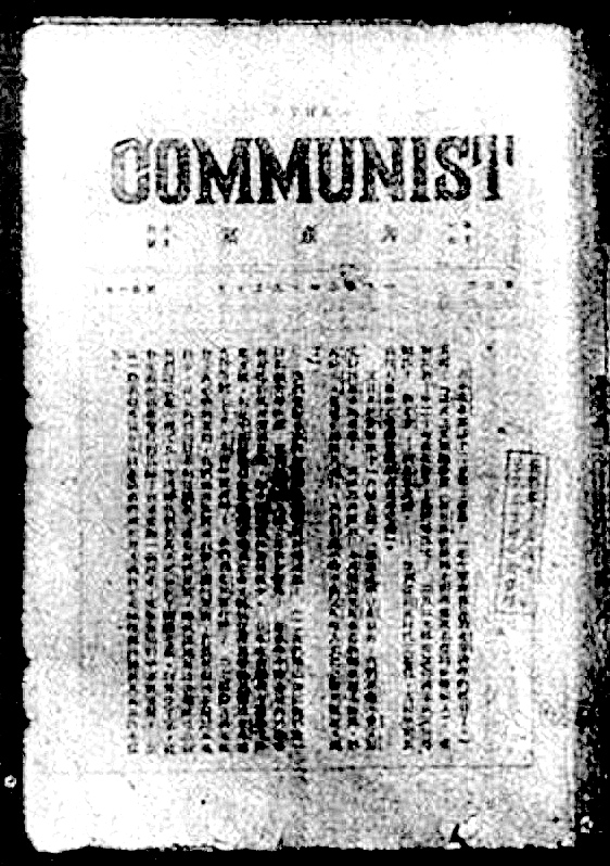 《共产党》杂志