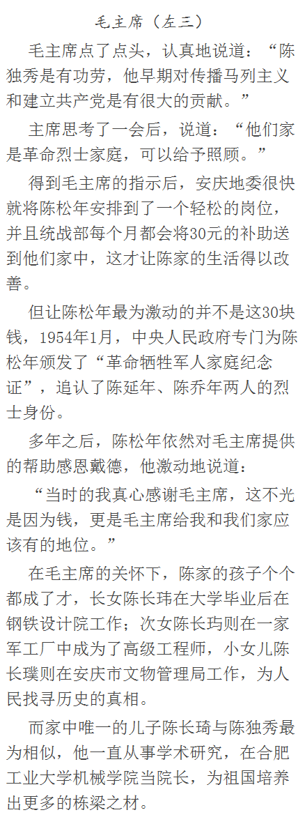 53年毛主席视察安庆，得知陈独秀之子在砖厂做工，批示：给予照顾