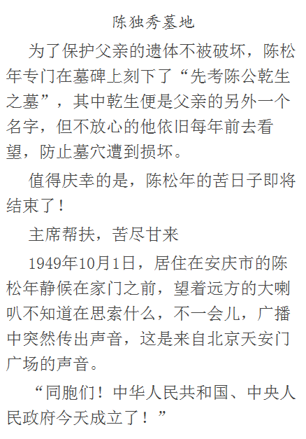53年毛主席视察安庆，得知陈独秀之子在砖厂做工，批示：给予照顾