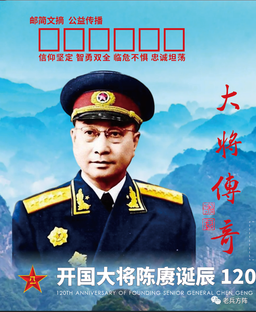 《开国大将陈赓诞辰120周年》纪念邮简在湘乡首发