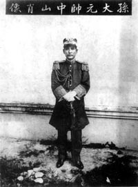 1917年7月，孙中山在广州组织护法军政府，任大元帅